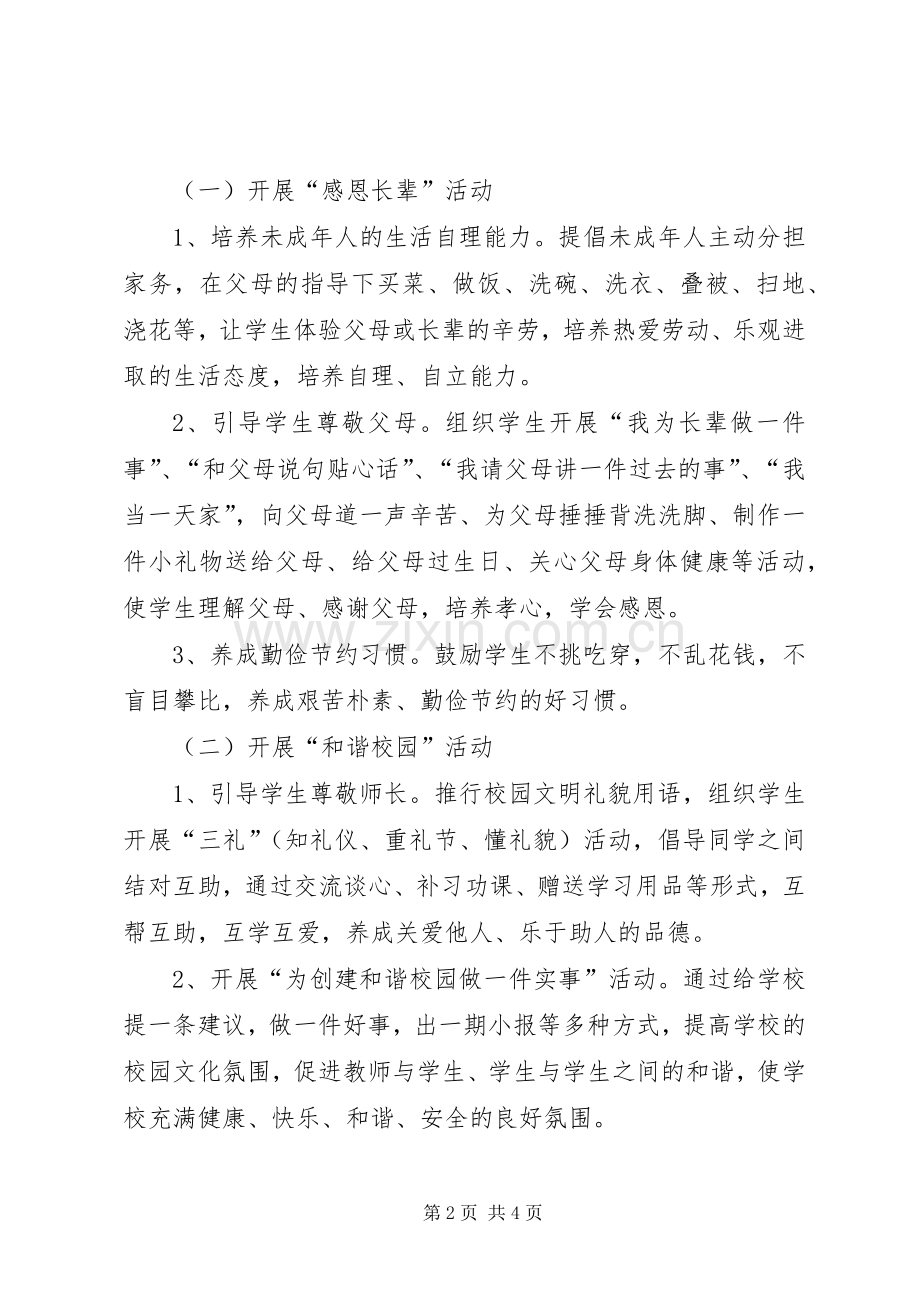 “做一个有道德的人”主题实践活动方案 .docx_第2页