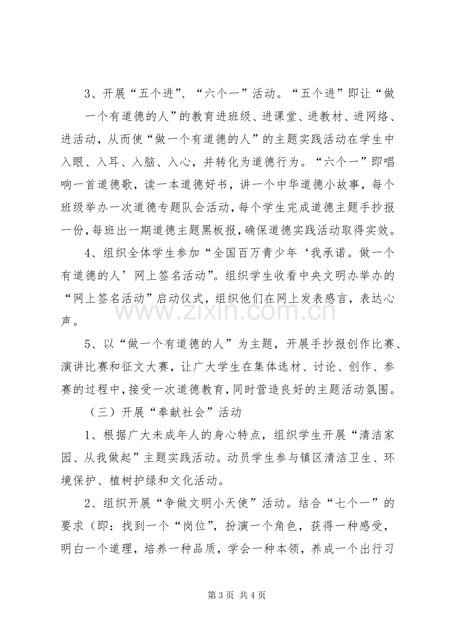 “做一个有道德的人”主题实践活动方案 .docx_第3页