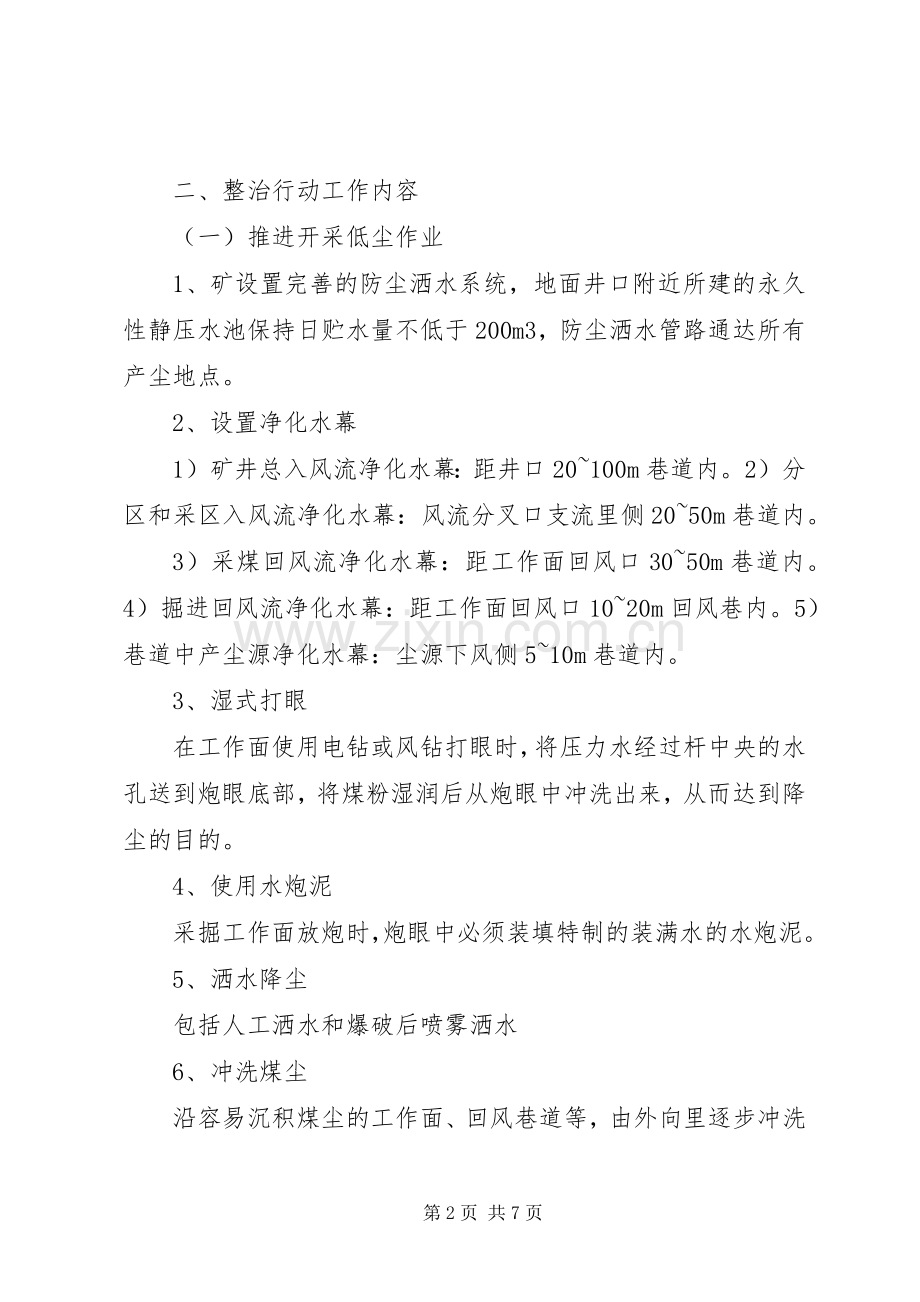 阳箐煤矿扬尘污染整治实施方案.docx_第2页