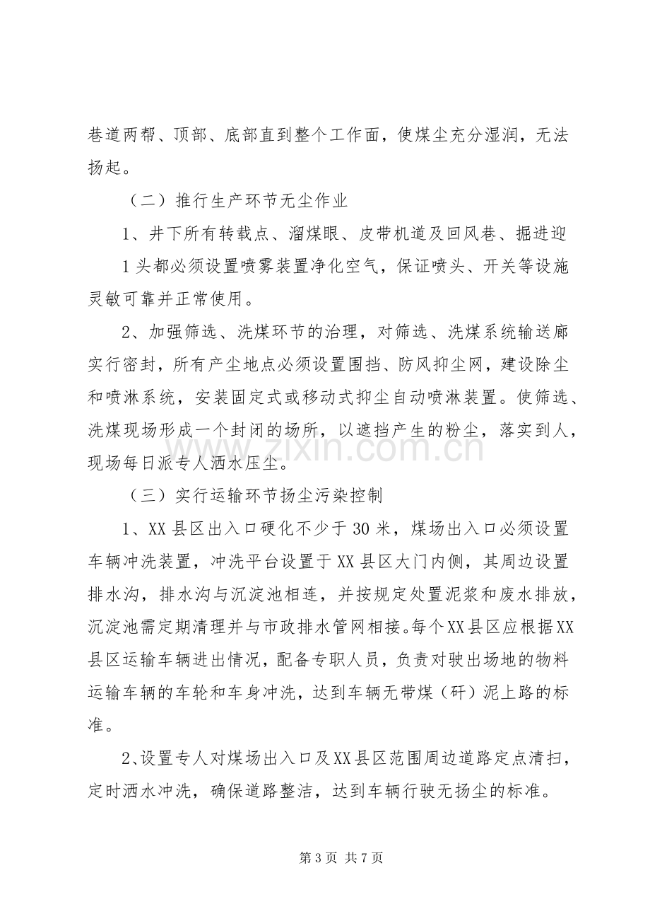 阳箐煤矿扬尘污染整治实施方案.docx_第3页