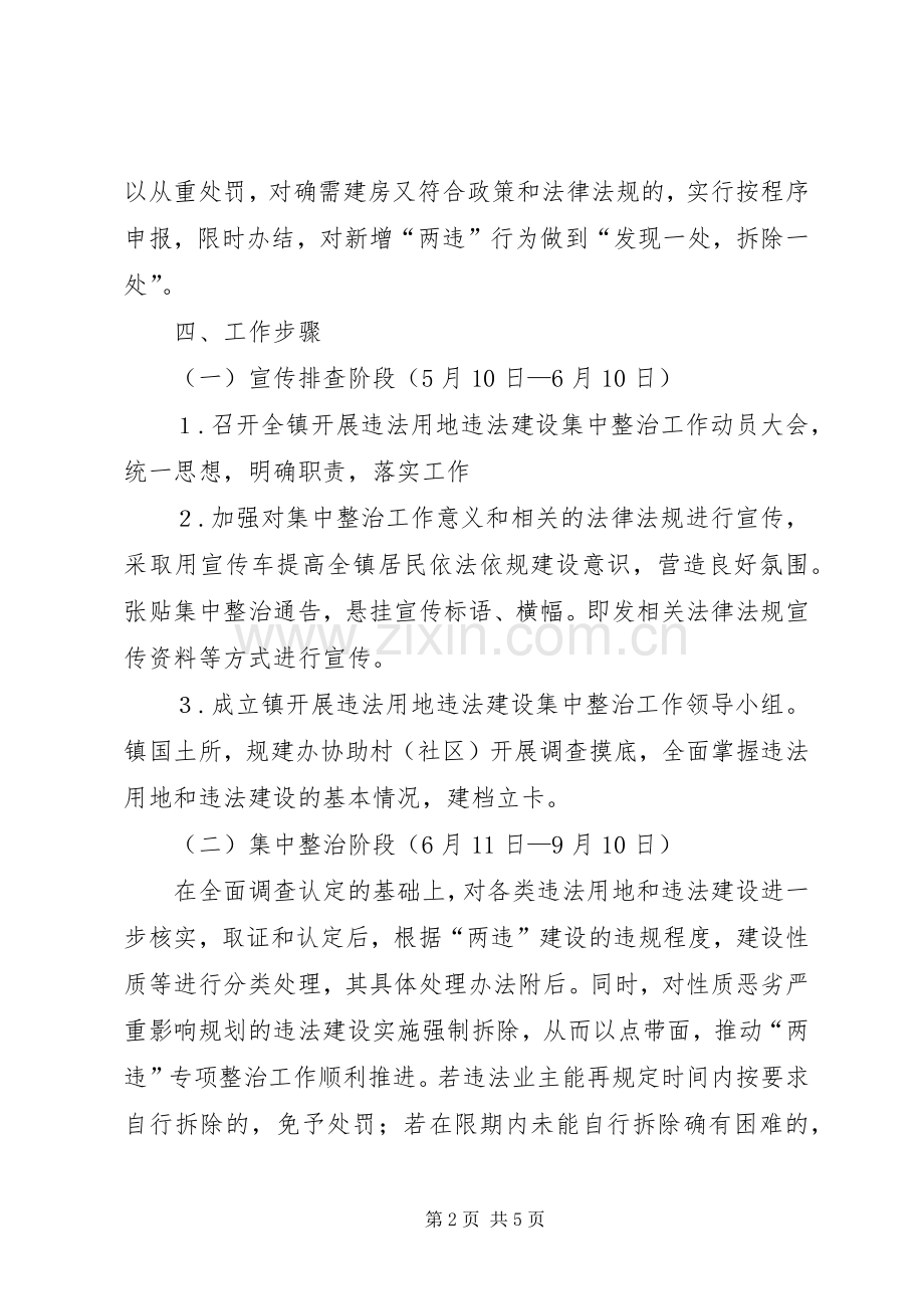 镇委两违整治专项行动实施方案.docx_第2页