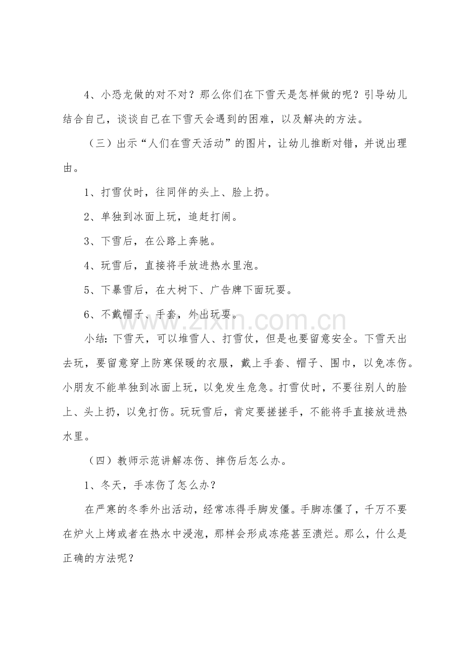 大班安全活动下雪天教案反思.docx_第2页