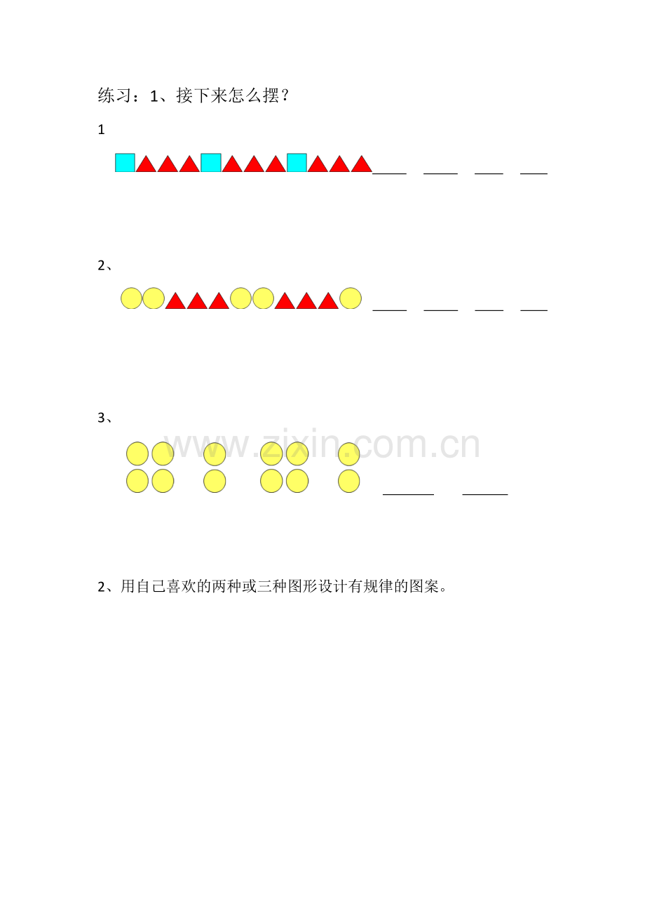 小学数学人教2011课标版一年级找规律练习卡.doc_第1页