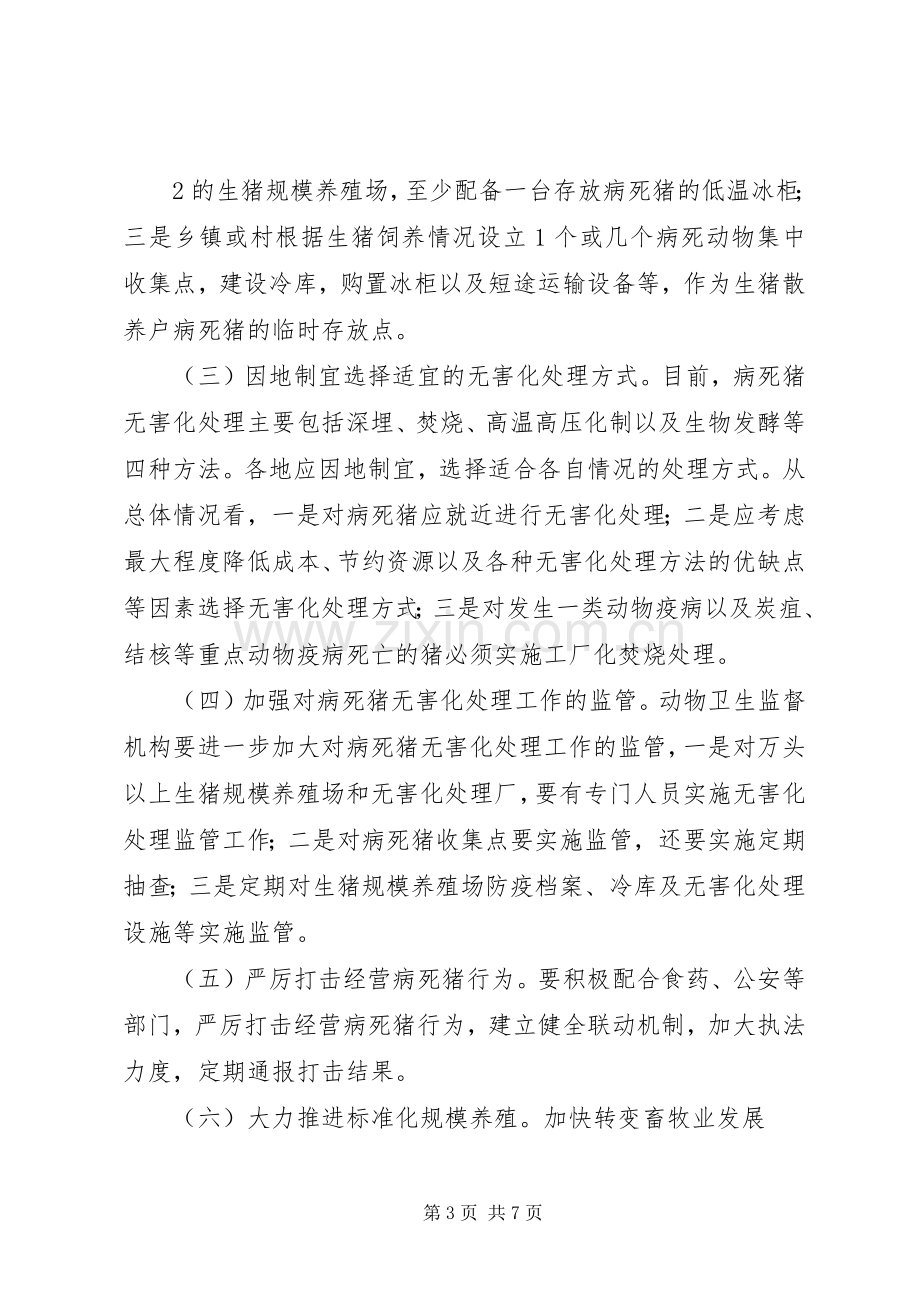 建立病死猪无害化处理长效机制试点实施方案.docx_第3页