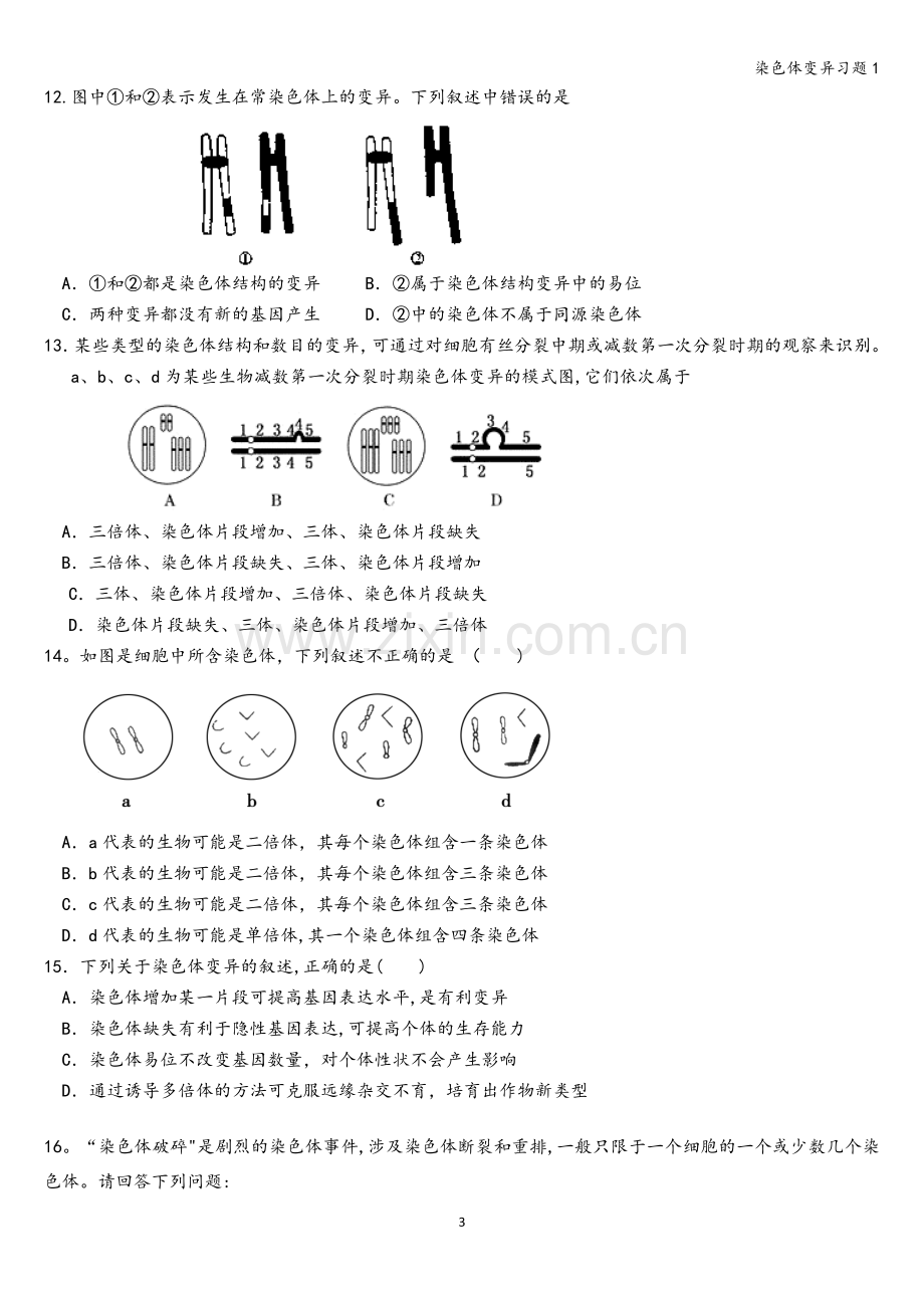 染色体变异习题1.doc_第3页