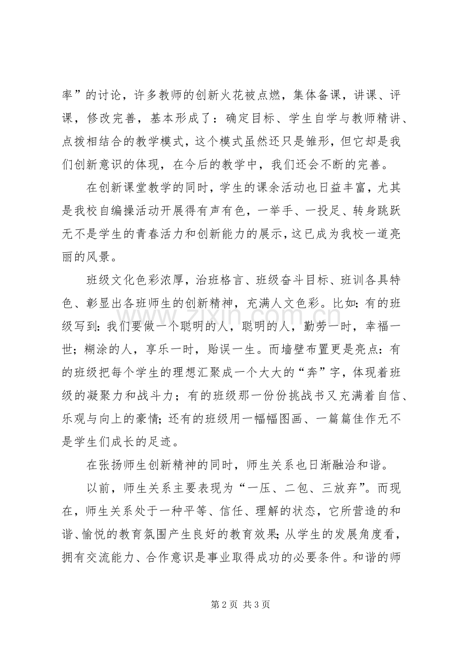 解放思想发言提纲材料材料.docx_第2页