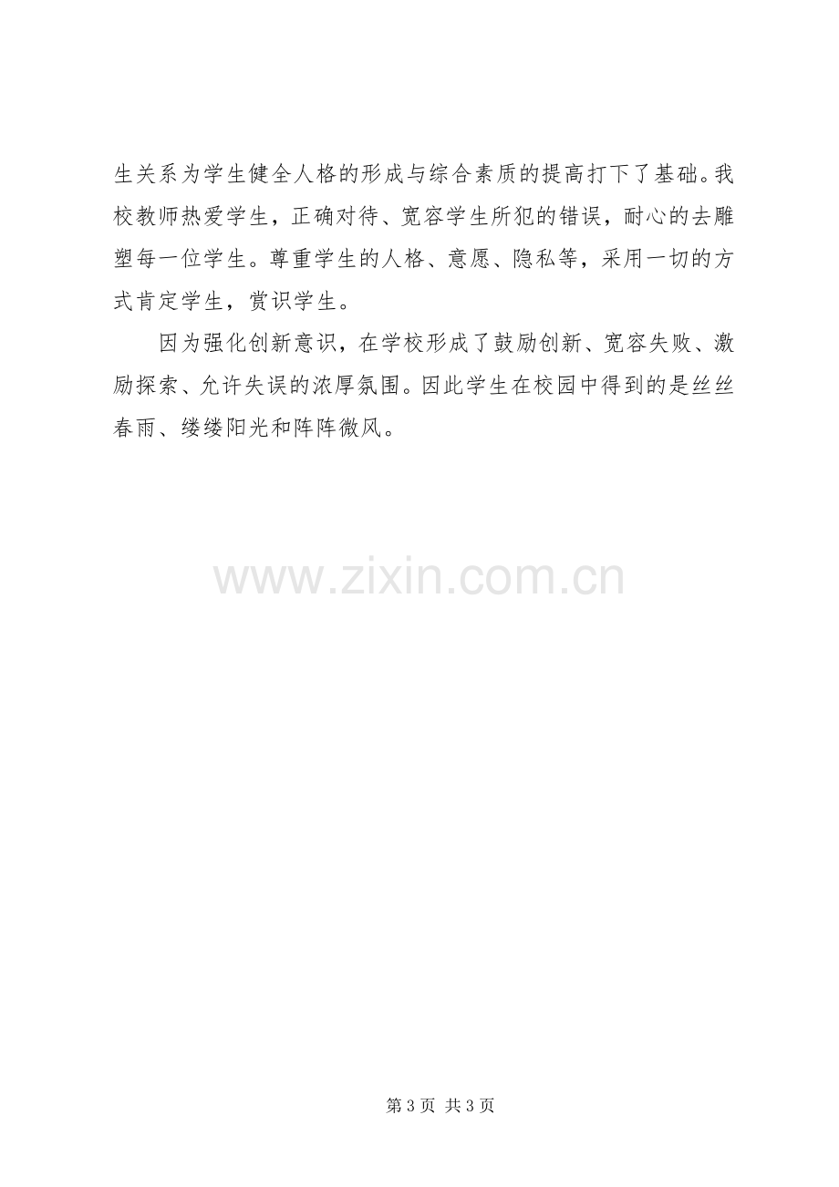 解放思想发言提纲材料材料.docx_第3页