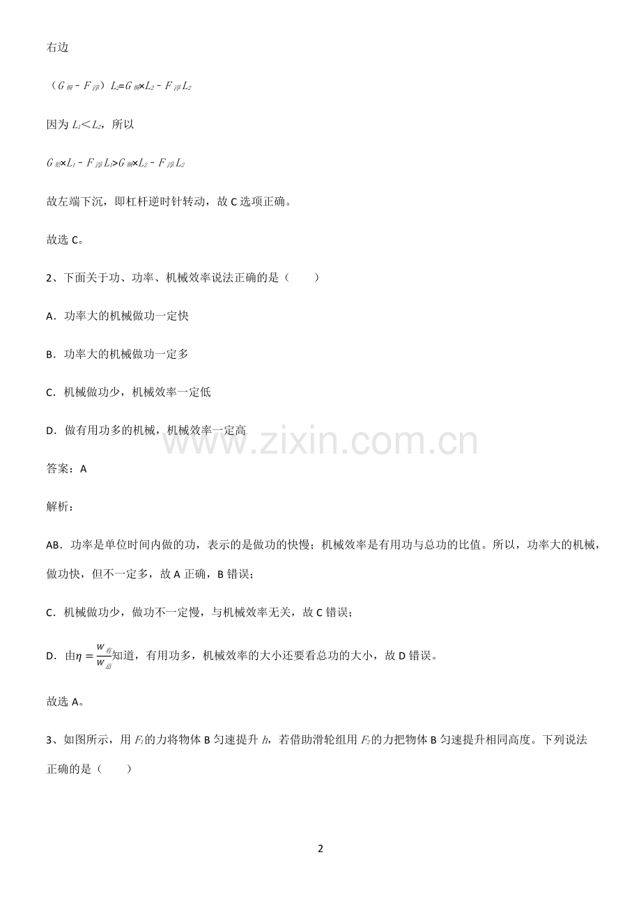 八年级简单机械必考考点训练.pdf_第2页