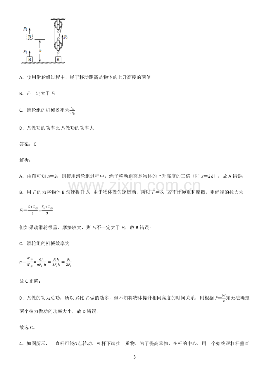 八年级简单机械必考考点训练.pdf_第3页