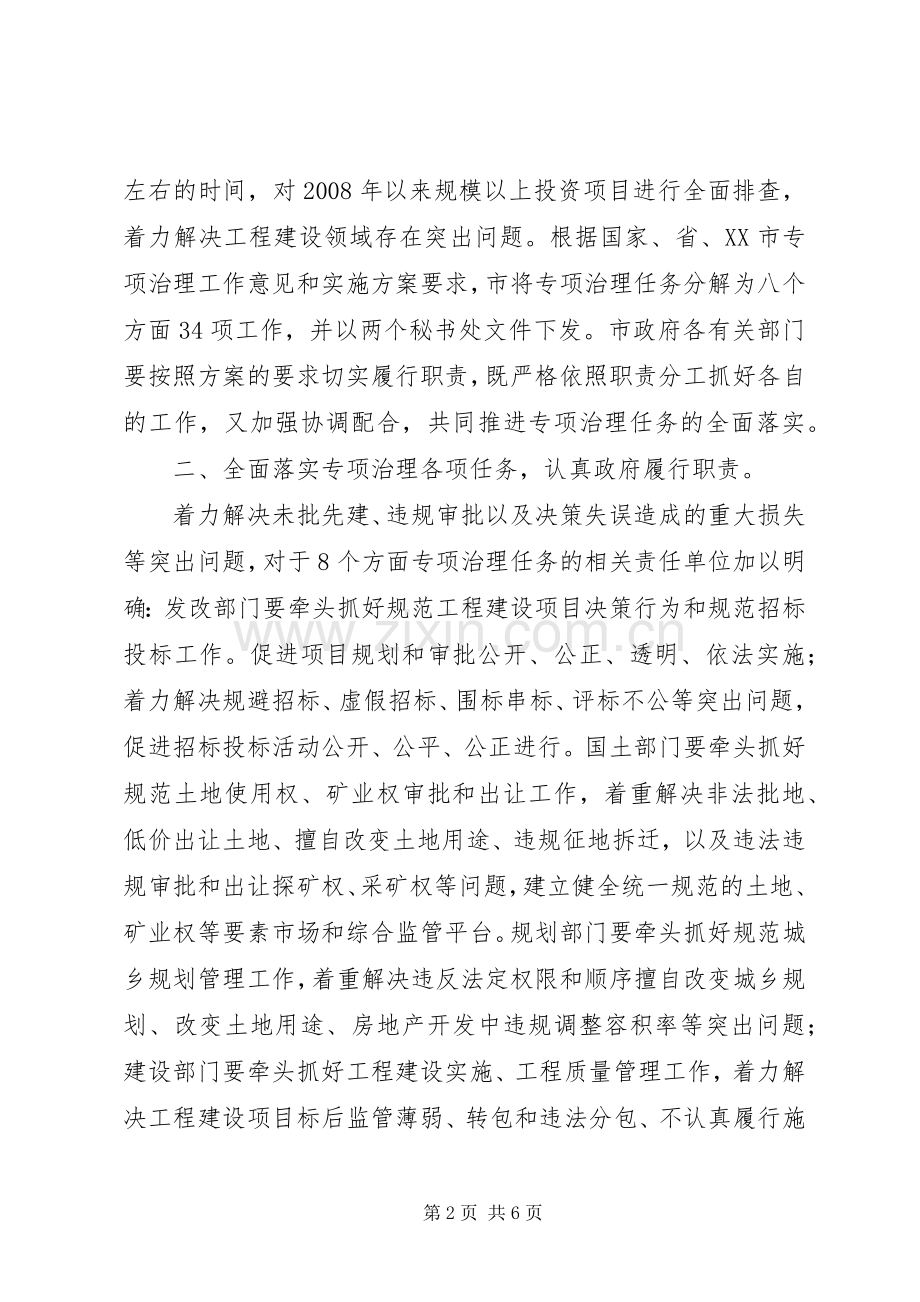 工程建设专项治理专题会发言.docx_第2页