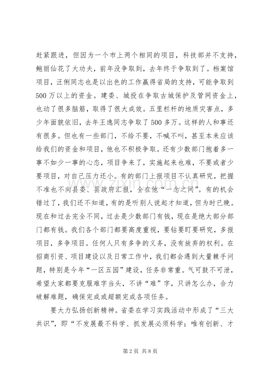 县政府廉政建设会议讲话.docx_第2页