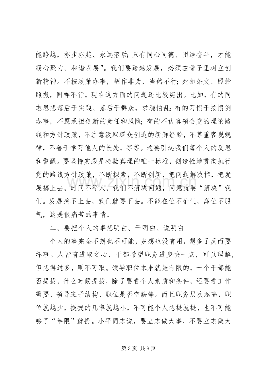 县政府廉政建设会议讲话.docx_第3页