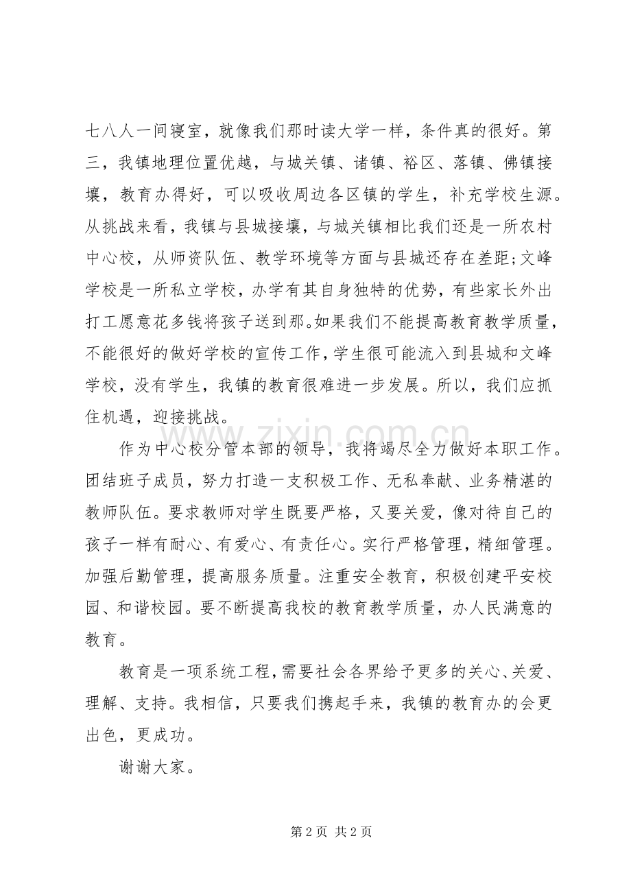 教育发展座谈会上的发言.docx_第2页