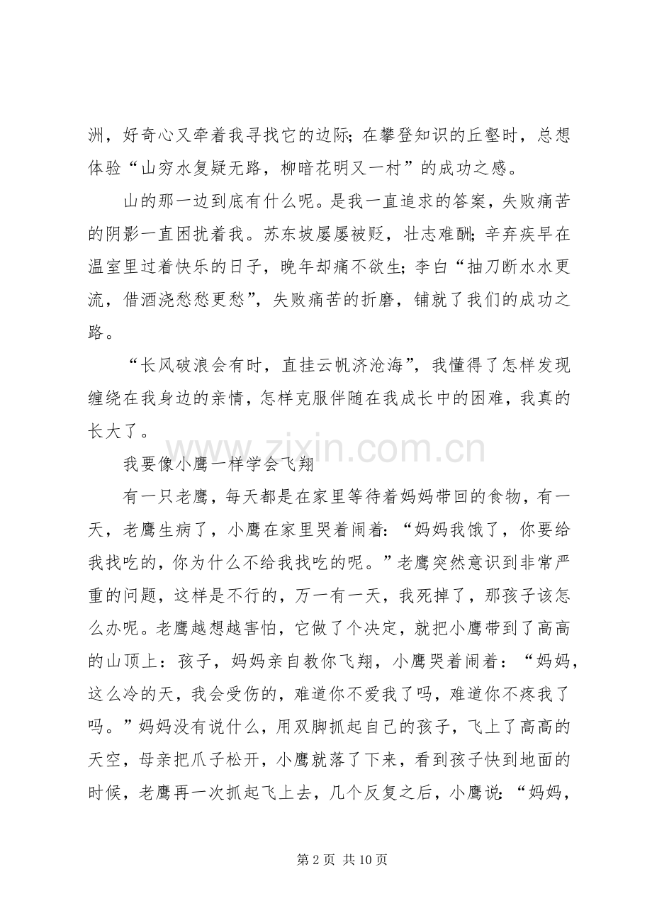 我长大了演讲稿范文合集.docx_第2页