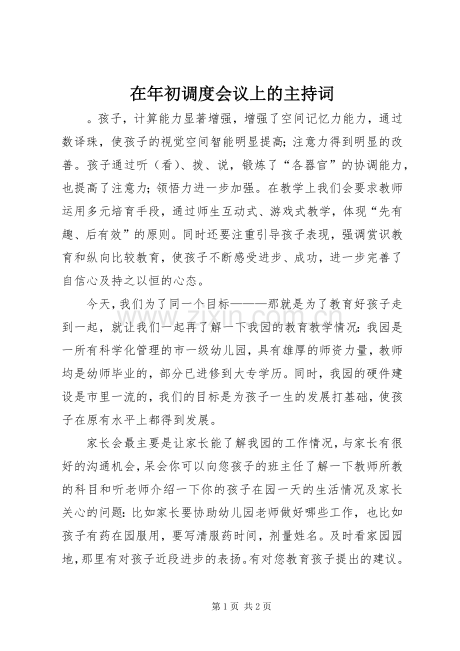 在年初调度会议上的主持词.docx_第1页