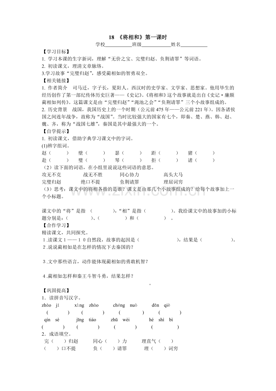 将相和导学案.doc_第1页