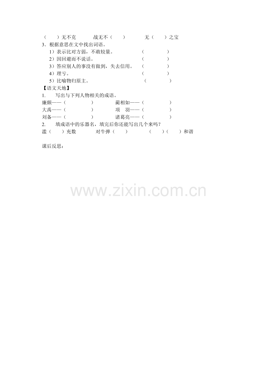 将相和导学案.doc_第2页