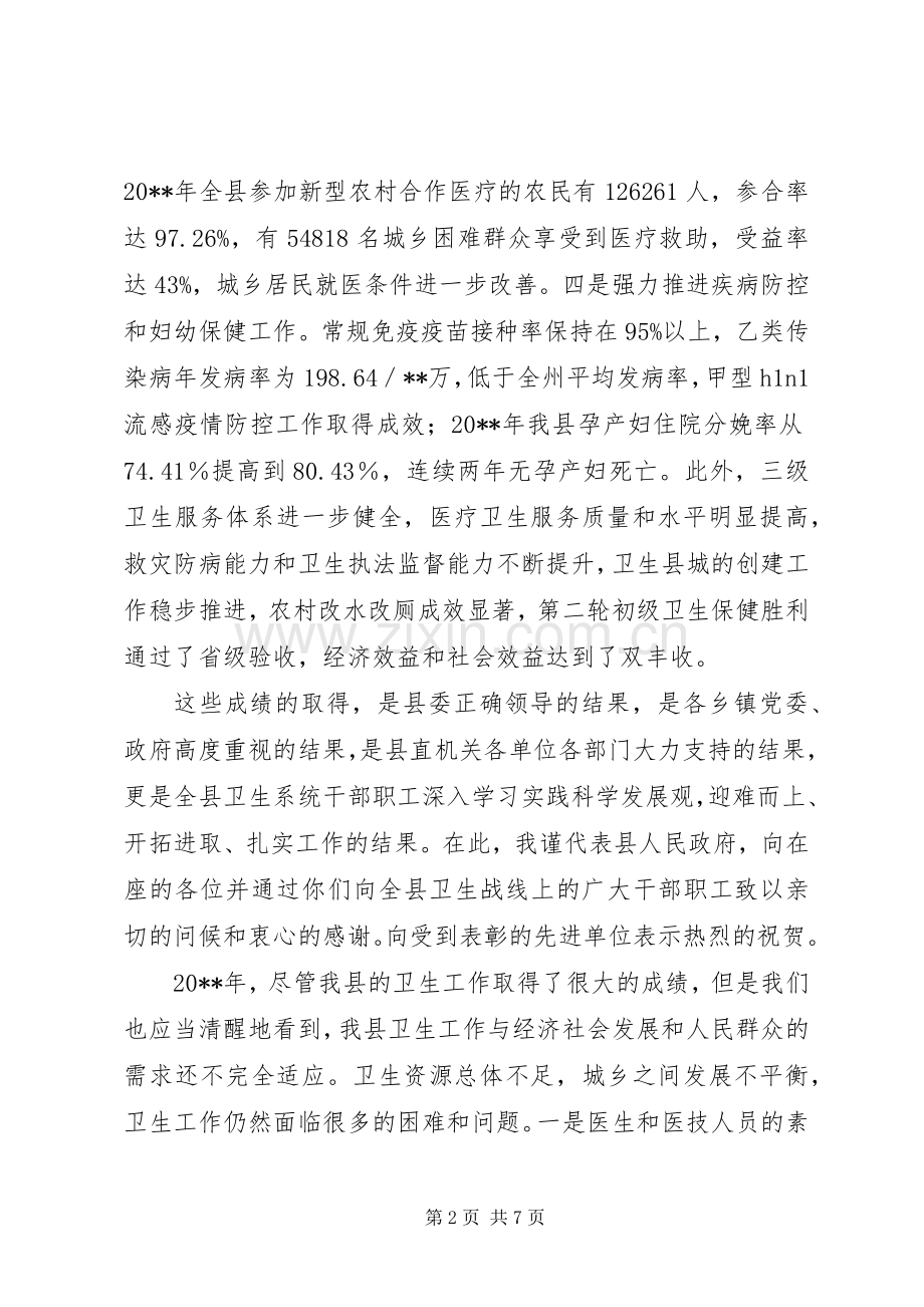 副县长在全县卫生工作会议上的讲话.docx_第2页