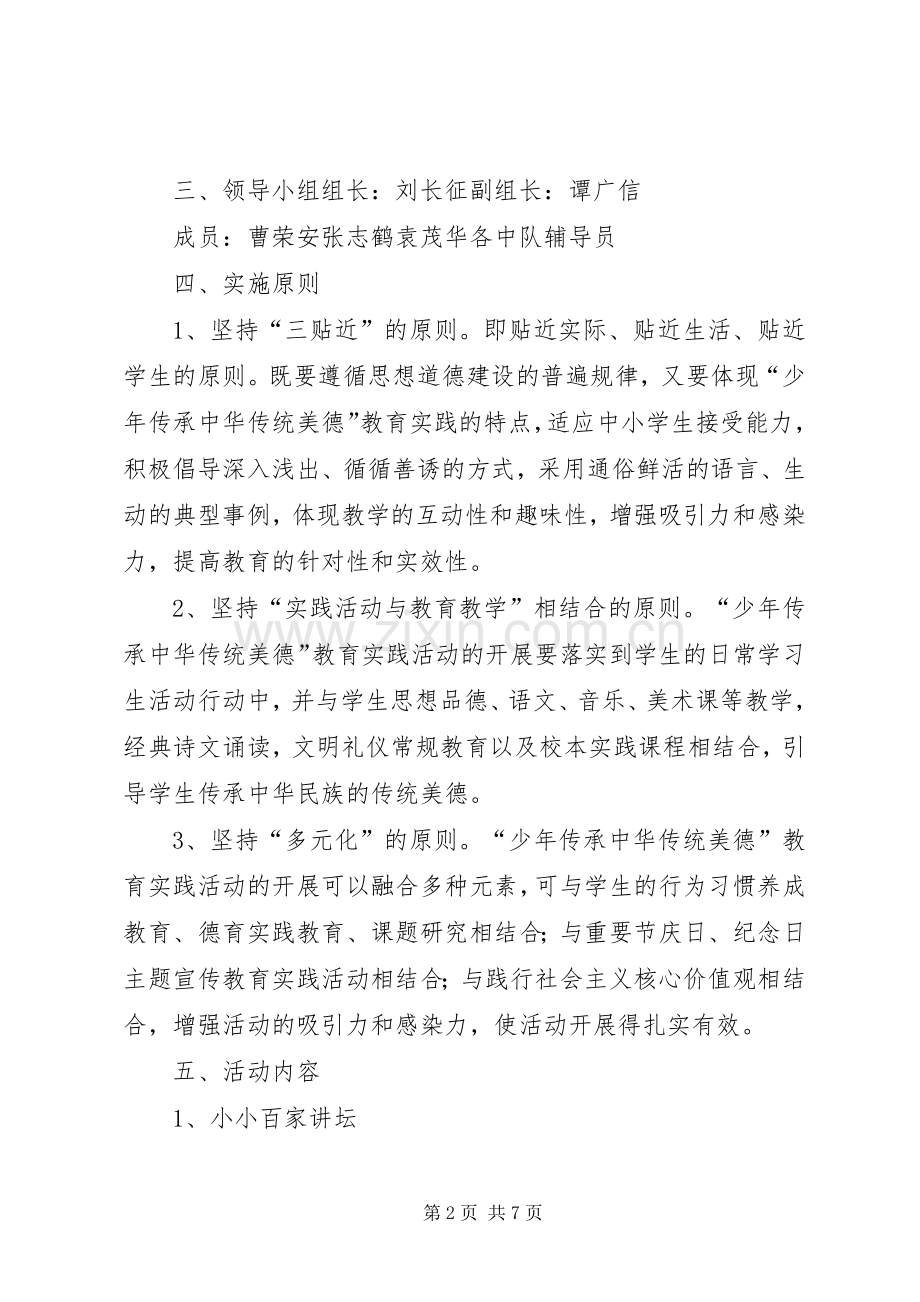 中华优秀传统文化教育活动实施方案.docx_第2页