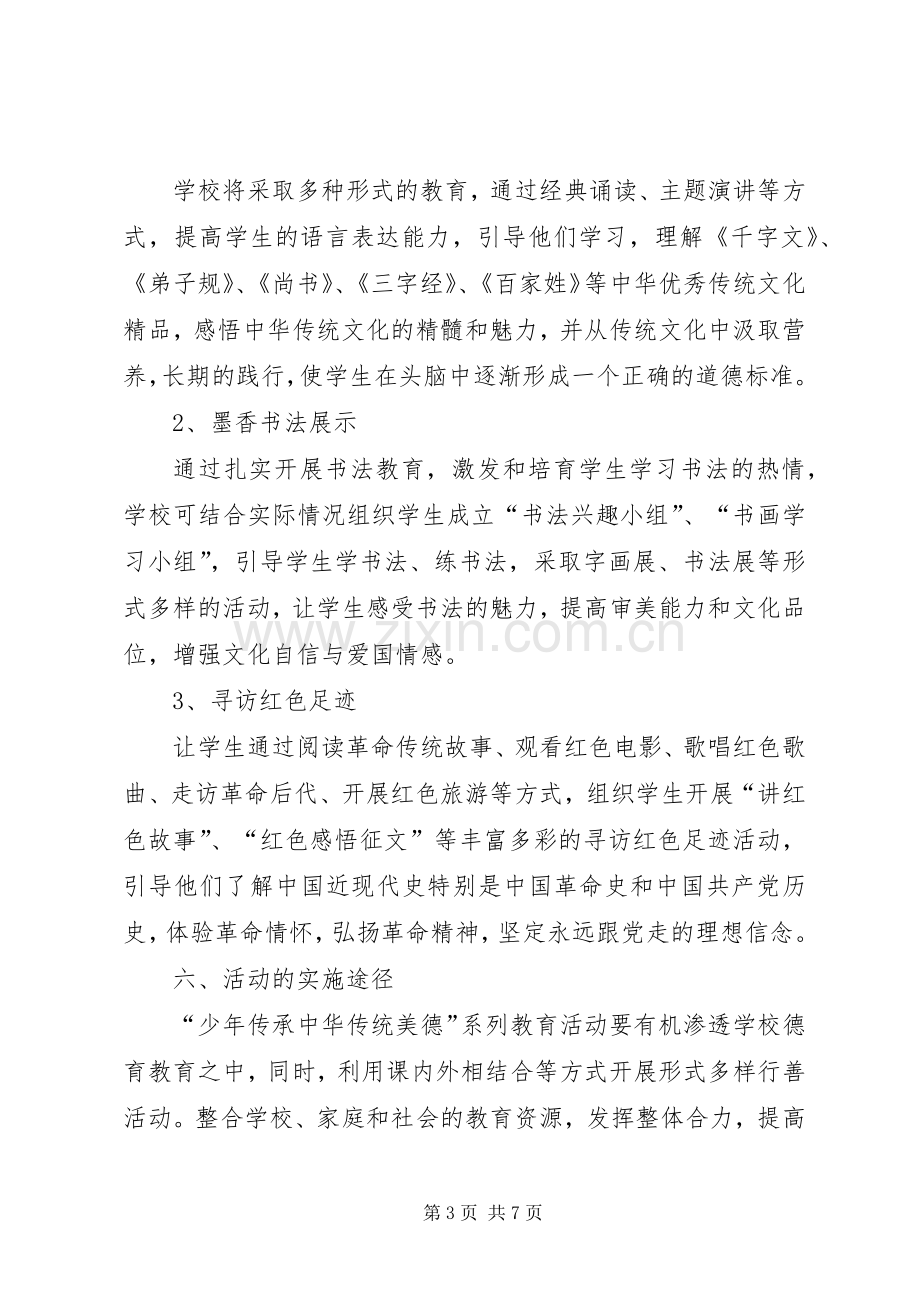 中华优秀传统文化教育活动实施方案.docx_第3页