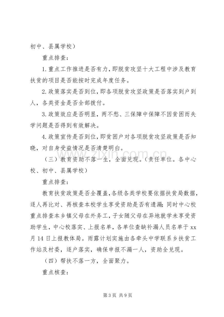 关于教育体育局脱贫攻坚工作大排查实施方案.docx_第3页