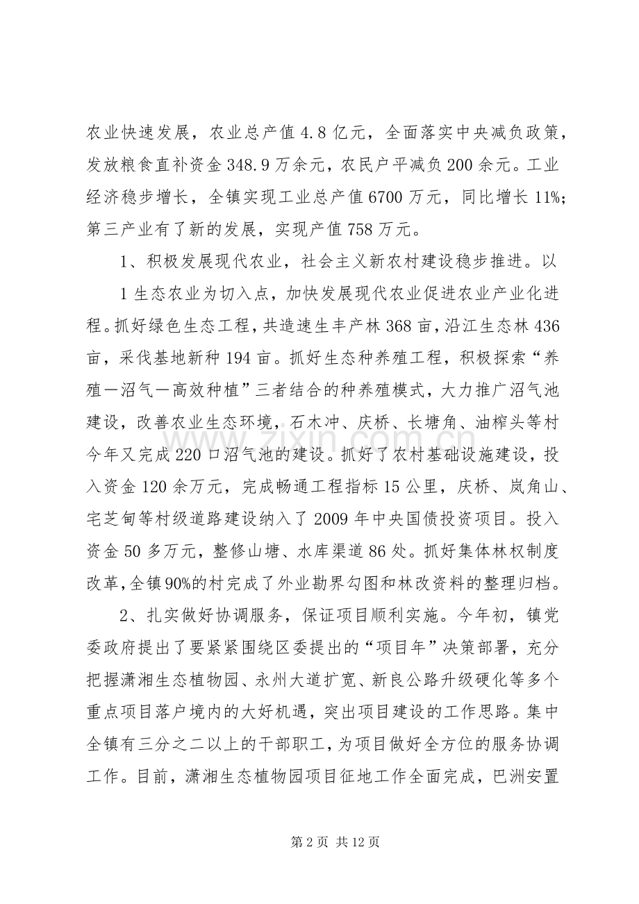 岚角山镇深入学习三抓一促活动整改实施方案.docx_第2页