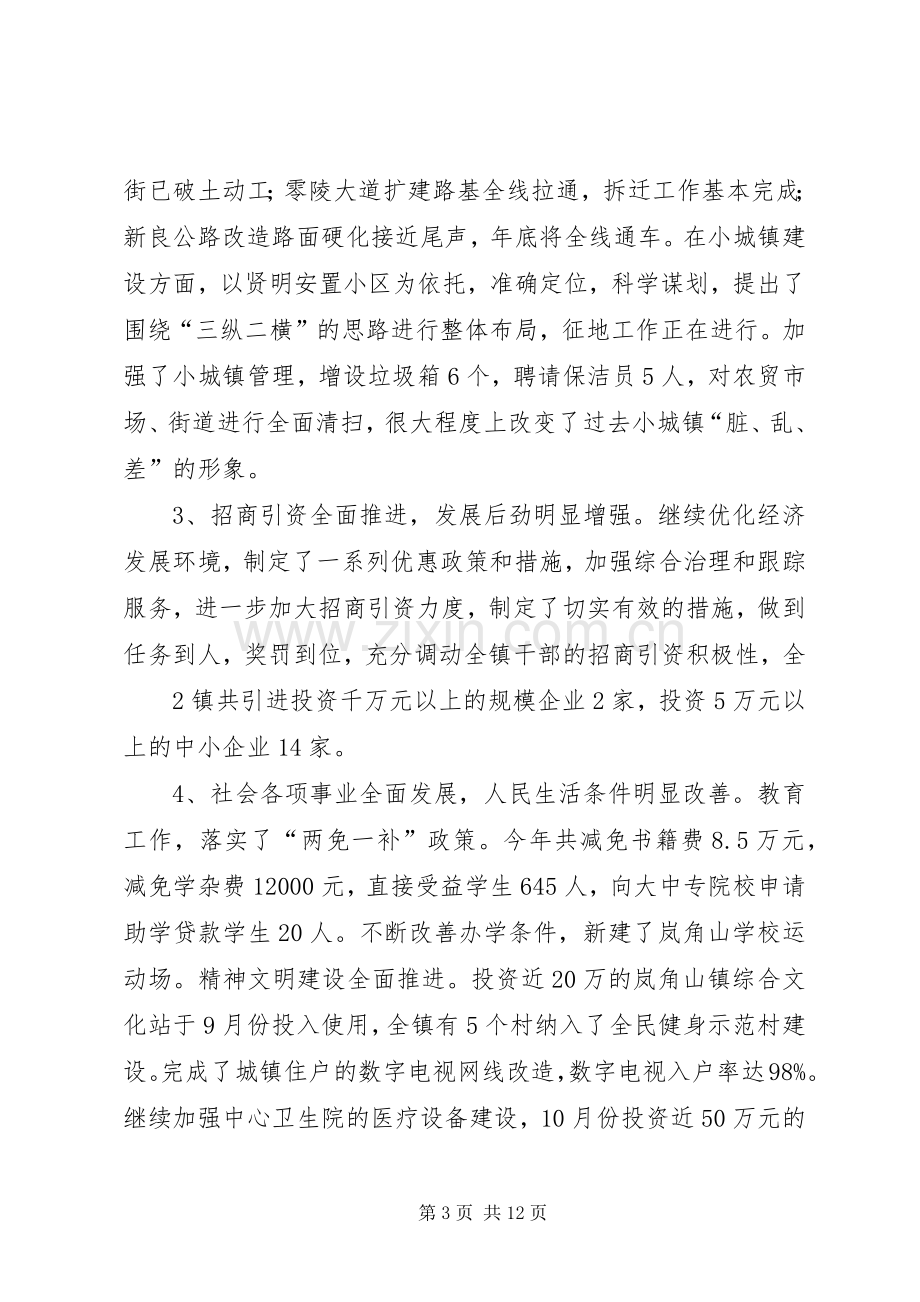 岚角山镇深入学习三抓一促活动整改实施方案.docx_第3页