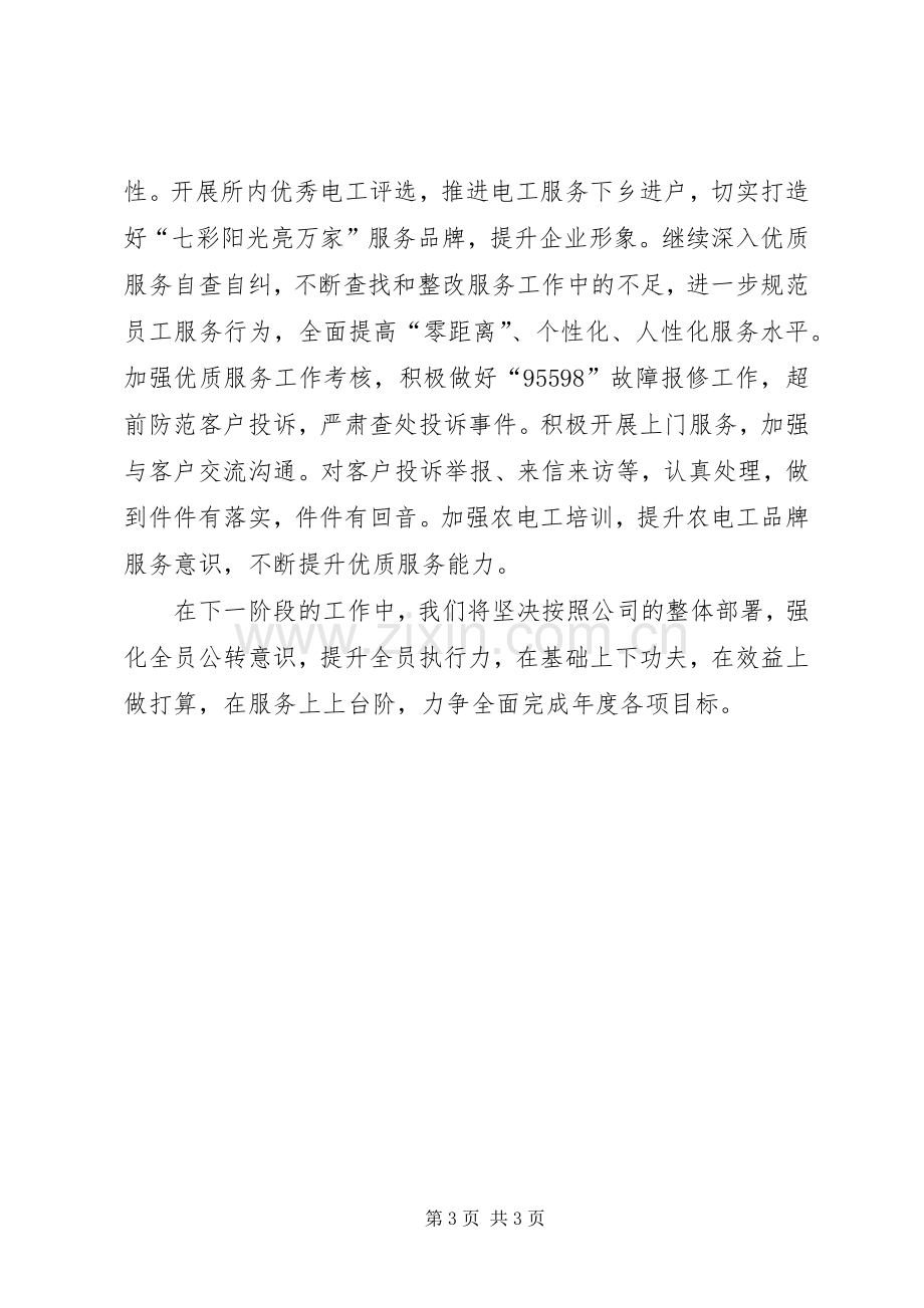 供电所表态发言材料.docx_第3页