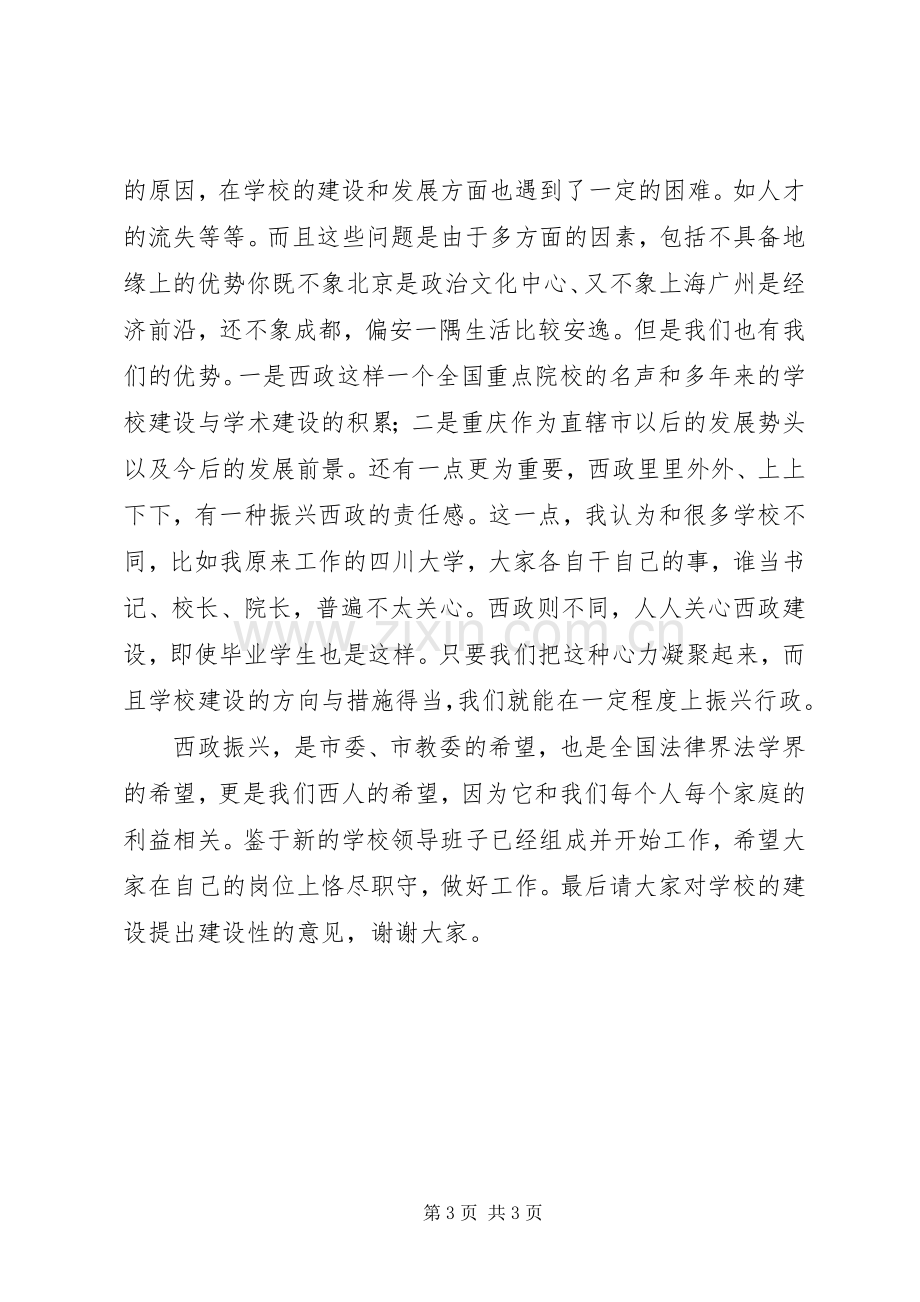 校长就职发言稿范文1500字.docx_第3页