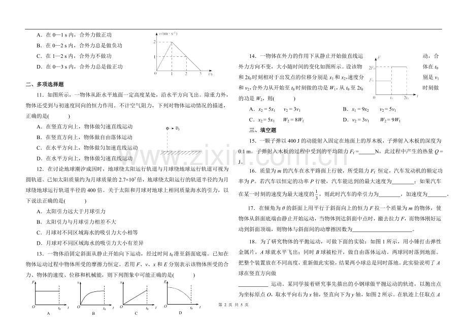 高一物理暑假作业一.doc_第2页