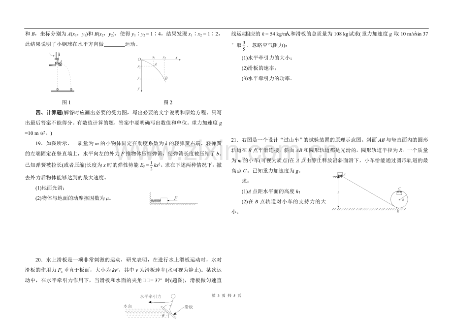 高一物理暑假作业一.doc_第3页