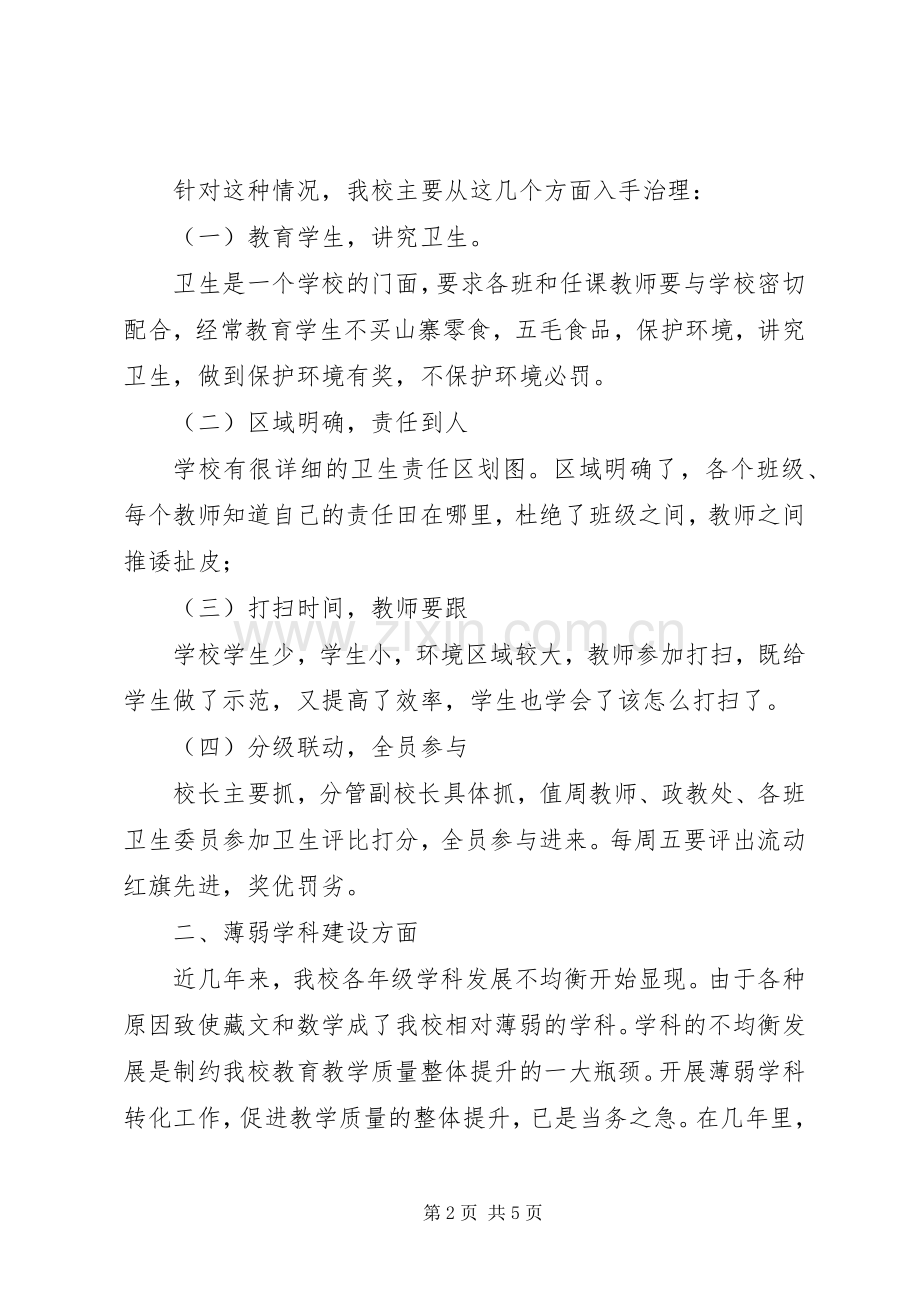 在片区教育工作推进会上的发言材料.docx_第2页