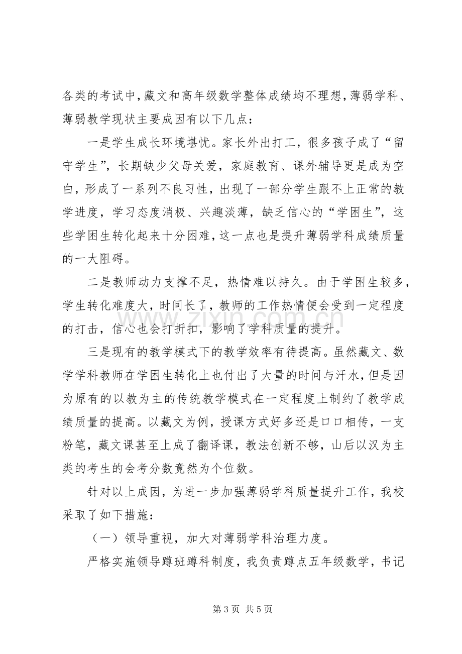 在片区教育工作推进会上的发言材料.docx_第3页