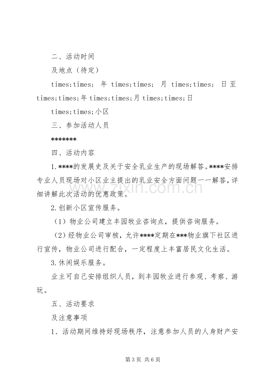 关于进社区活动实施方案范文.docx_第3页