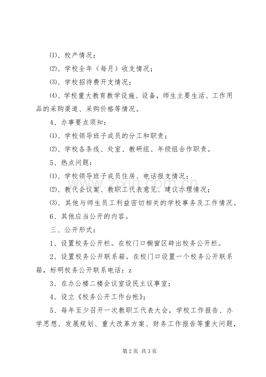 德明初中校务公开方案.docx_第2页