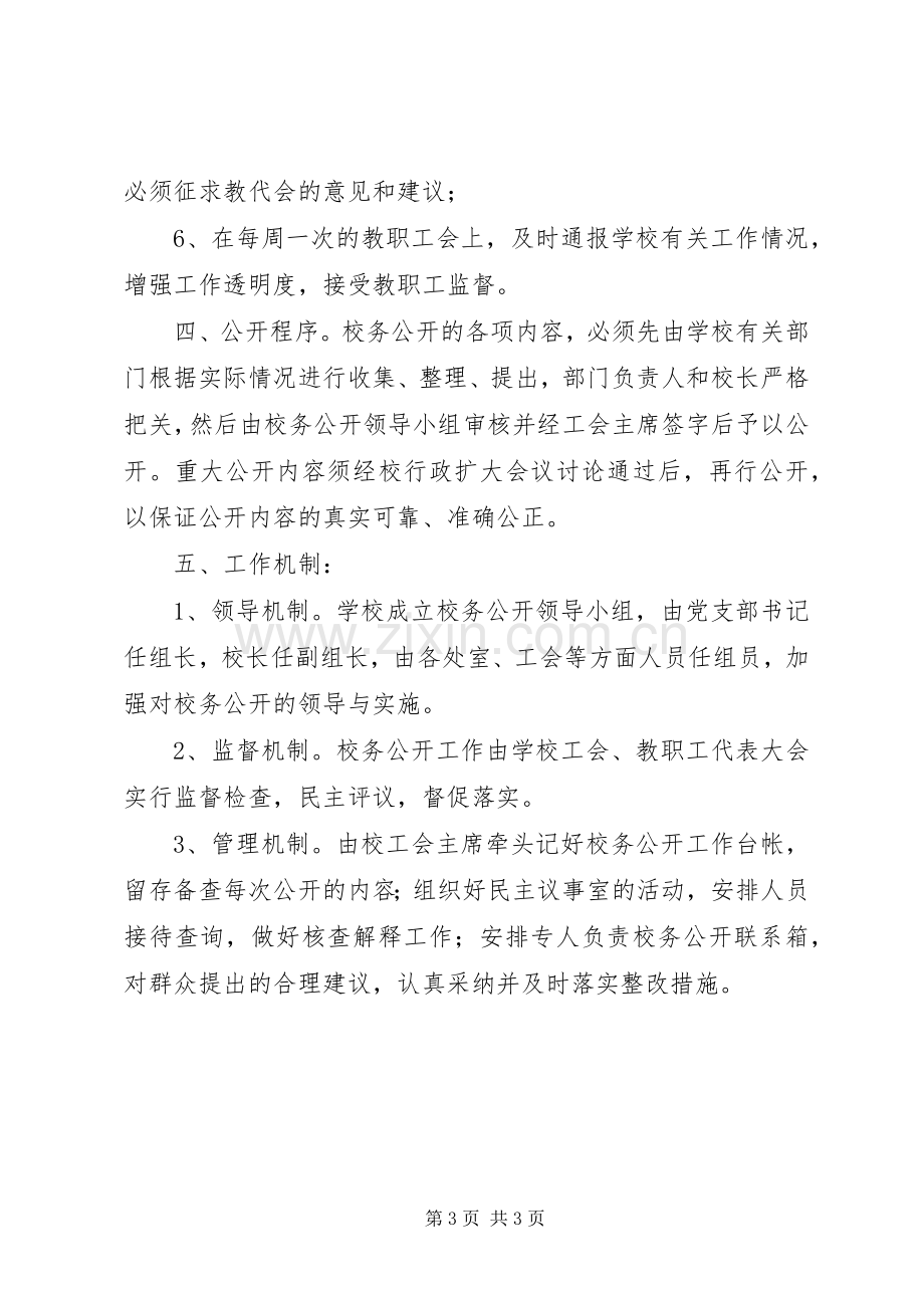 德明初中校务公开方案.docx_第3页