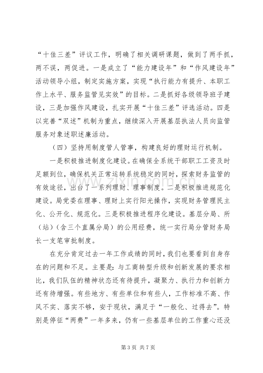 工商局长在全县工商行政管理工作会上的讲话.docx_第3页