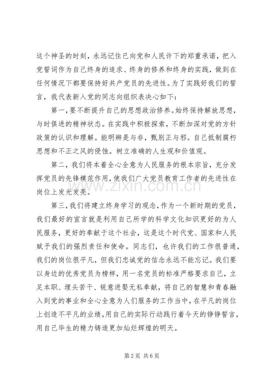 党员代表发言范文.docx_第2页