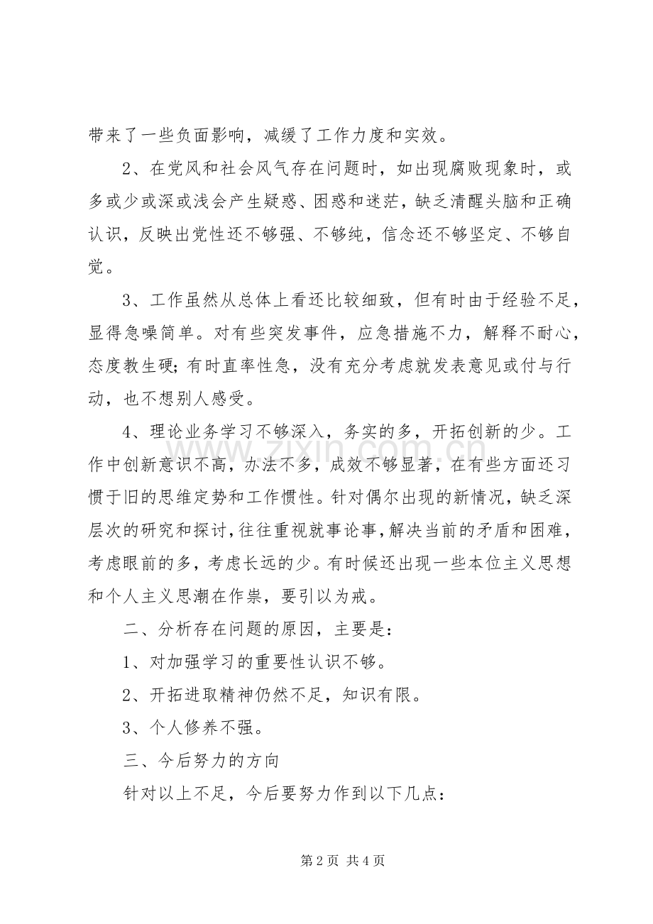 党员个人发言材料提纲★.docx_第2页