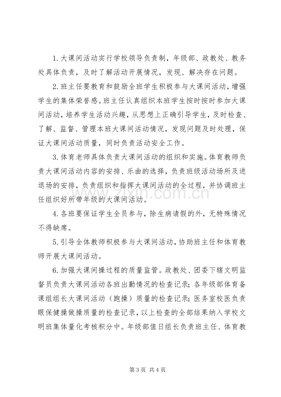 港大中学“大课间活动”方案.docx_第3页