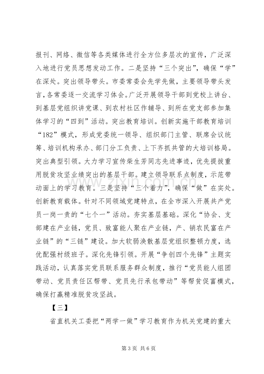 两学一做学习教育发言四篇.docx_第3页