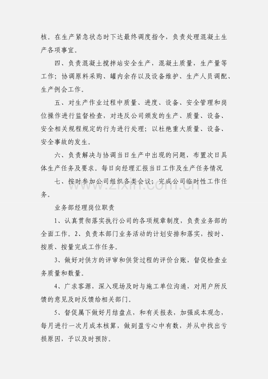 搅拌站经理岗位职责.docx_第2页