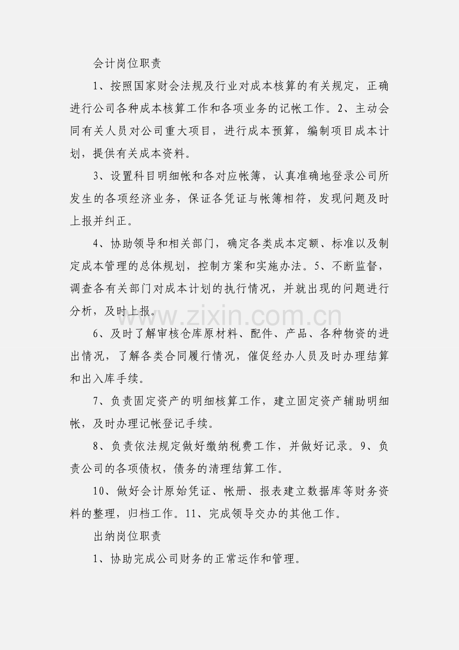 搅拌站经理岗位职责.docx_第3页