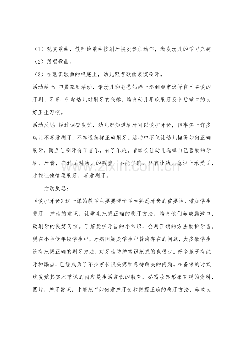 大班健康爱护牙齿教案反思.docx_第2页