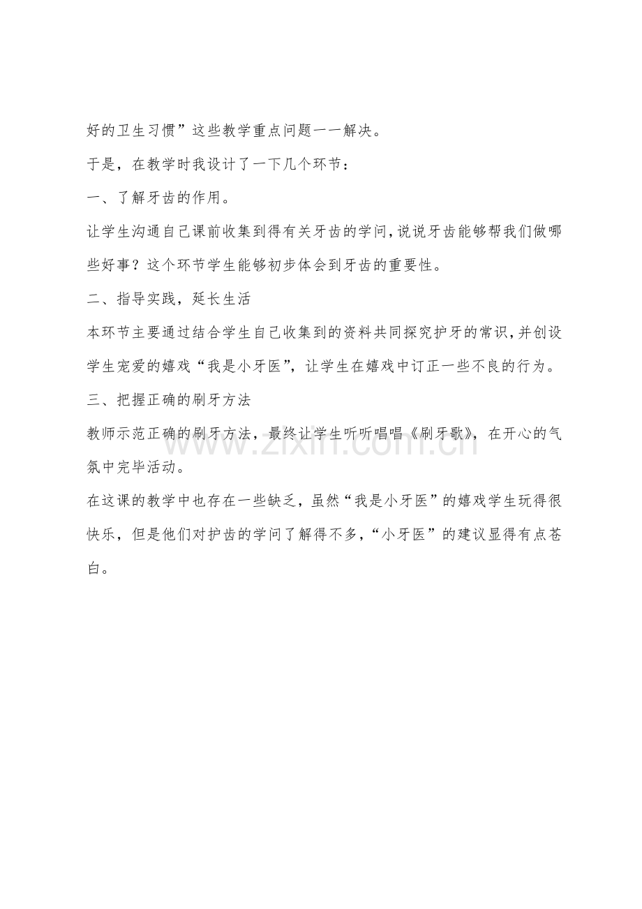 大班健康爱护牙齿教案反思.docx_第3页