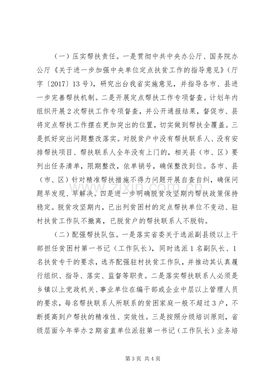 精准帮扶方面存在问题整改落实实施方案.docx_第3页