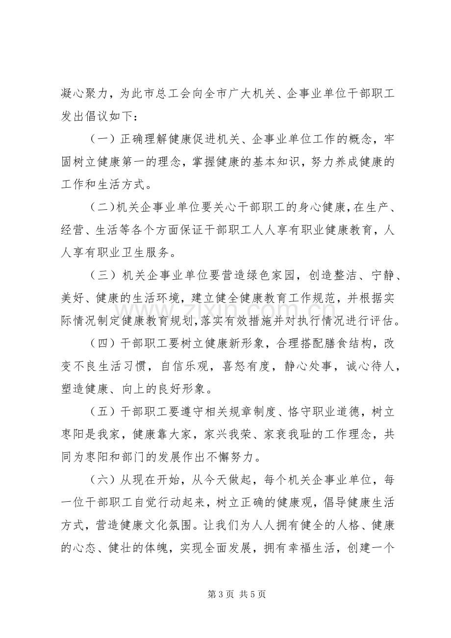 健康机关促进倡议书.docx_第3页