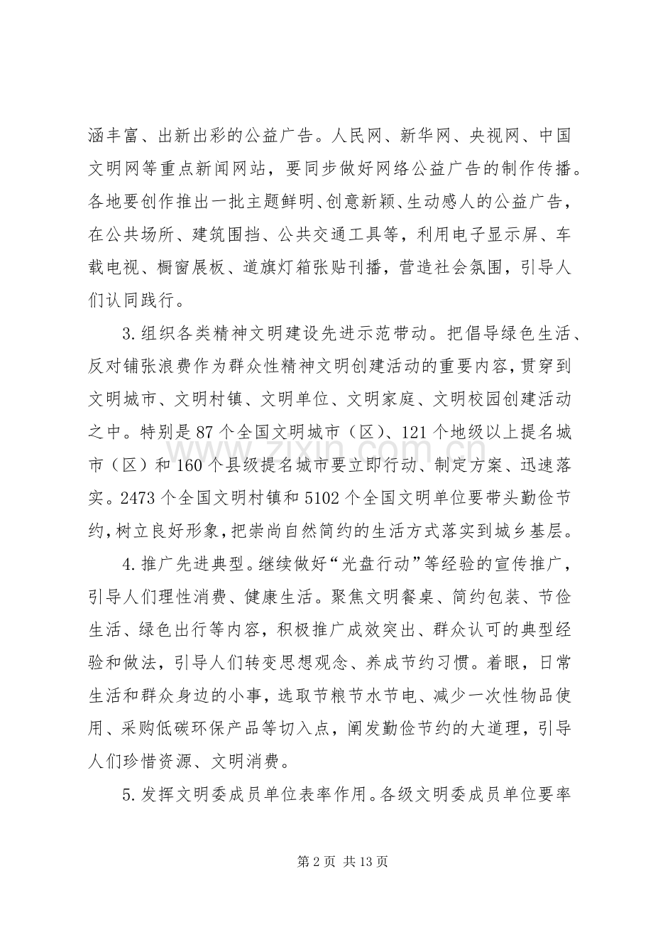 关于开展倡导绿色生活反对铺张浪费行动实施方案.docx_第2页