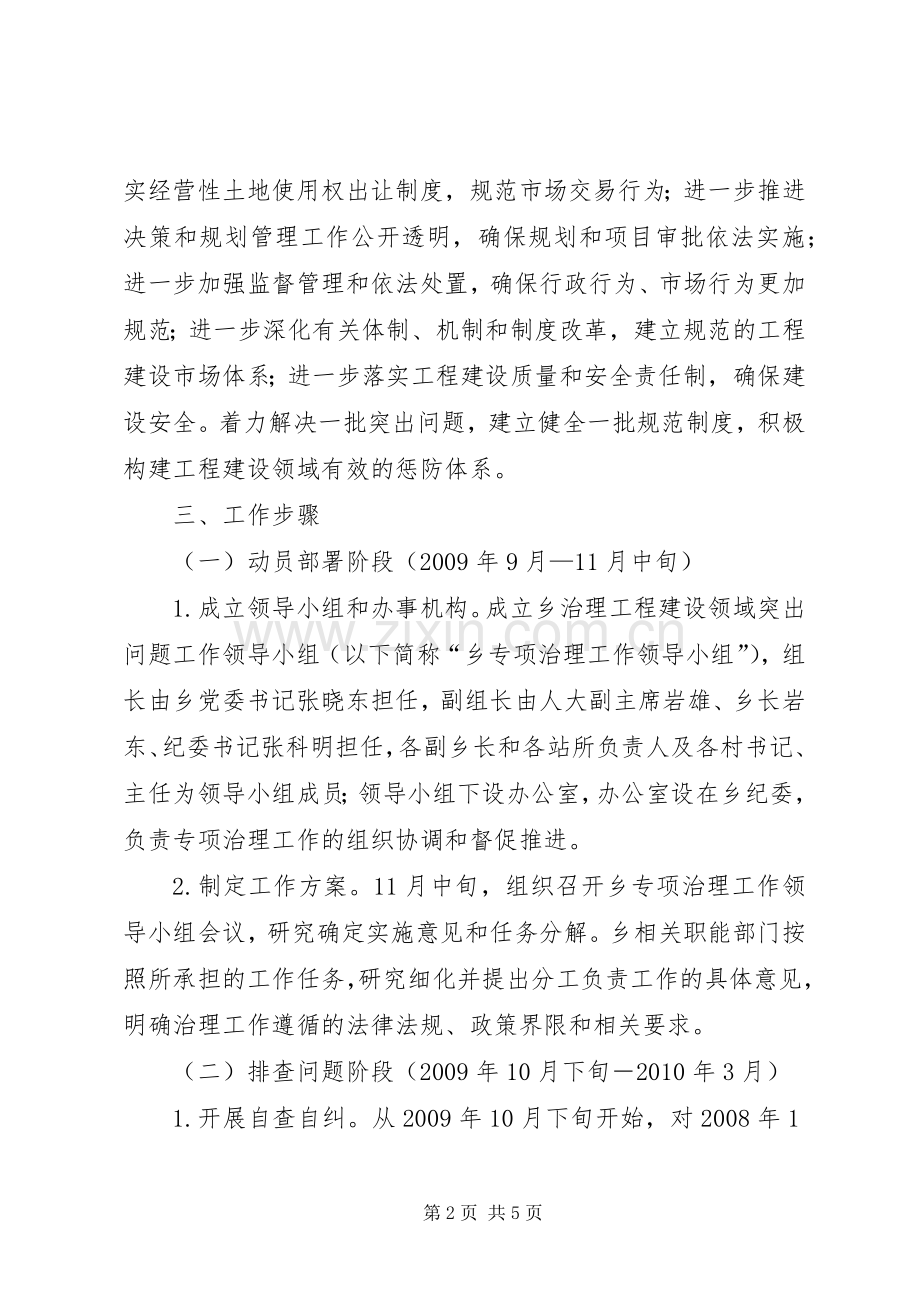 乡镇工程建设工作方案.docx_第2页