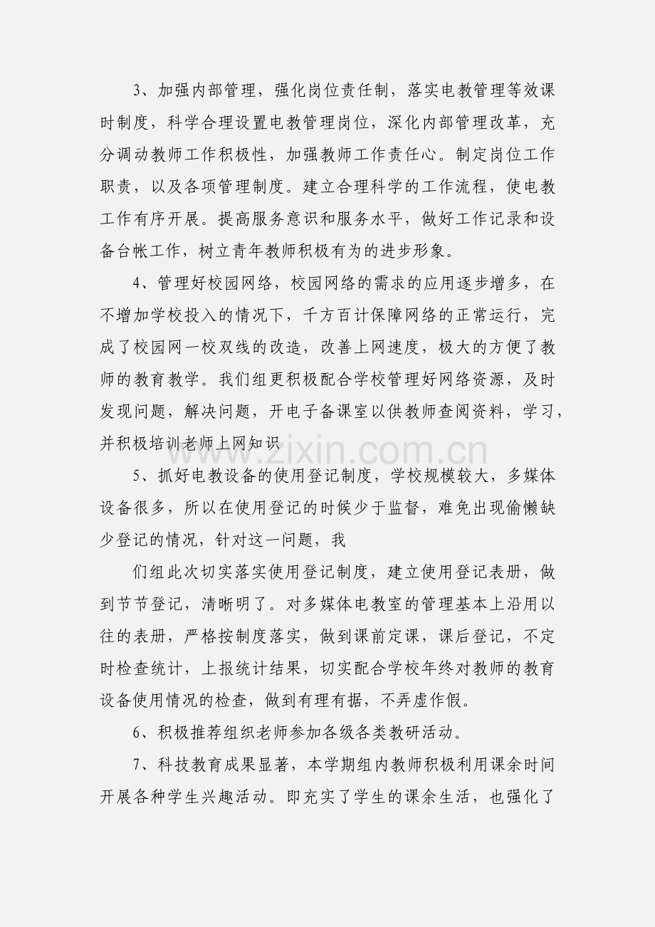 信息技术教研组工作小结 (2).docx_第2页